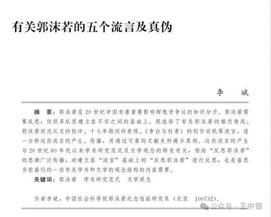 退休学者丁东诽谤郭沫若涉嫌触犯《英烈保护法》