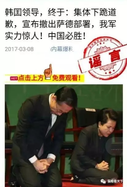 舆情观察：反萨德中的舆论战