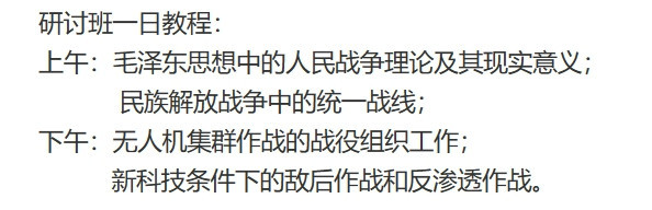 中阿高级军官研讨班，开设毛泽东人民战争思想课程，有人要睡不着了！