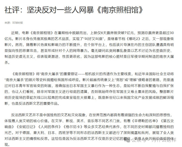 《南京照相馆》不仅照出了日寇的残暴，更照出了精日分子的丑恶
