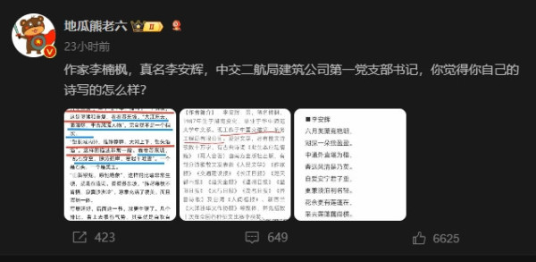 贬损毛主席、乱认祖宗的“作家”居然是个国企书记，必须严惩！