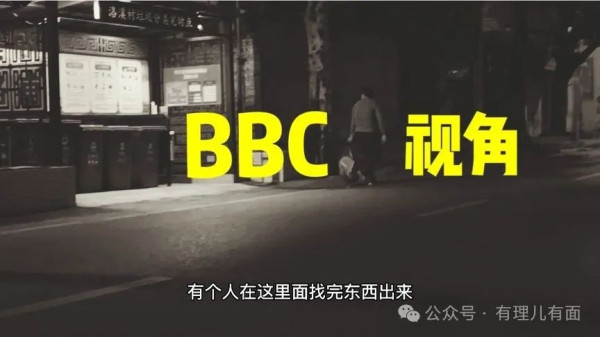 百年造假老店BBC 又来造谣了