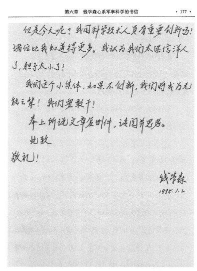 殖人网军组团攻击钱学森，背后是中美竞争的白热化