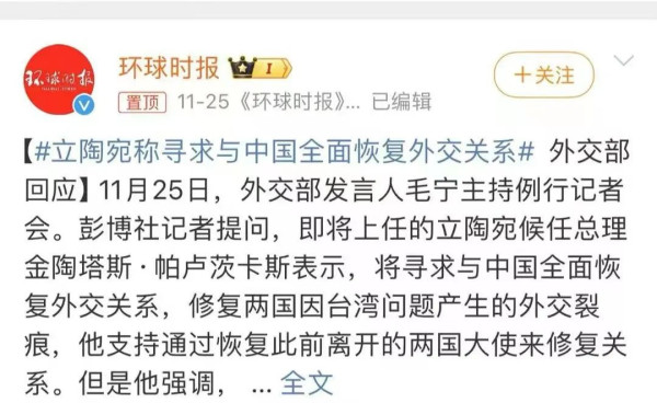 立陶宛新政府成立在即，寻求和中国政府恢复外交关系