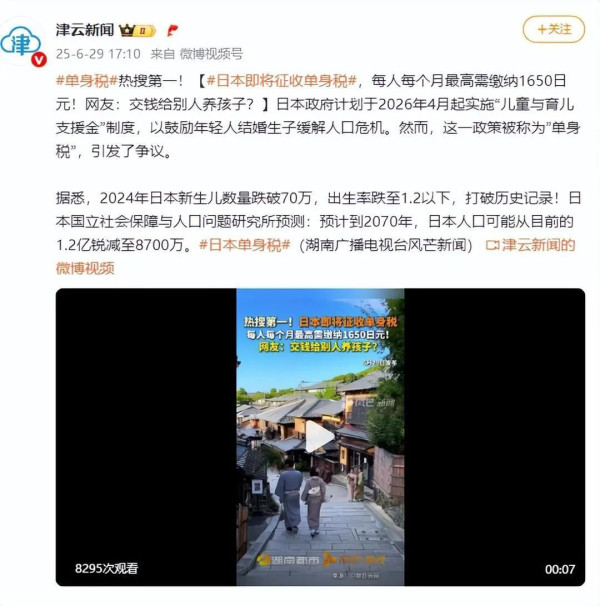 日本即将开征单身税，扒一扒背后的真相