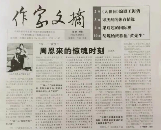 “四一二”政变中周恩来的惊魂时刻