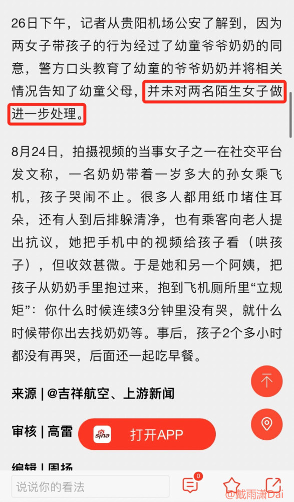 这不是教育，而是虐待！妇联不应坐视不管