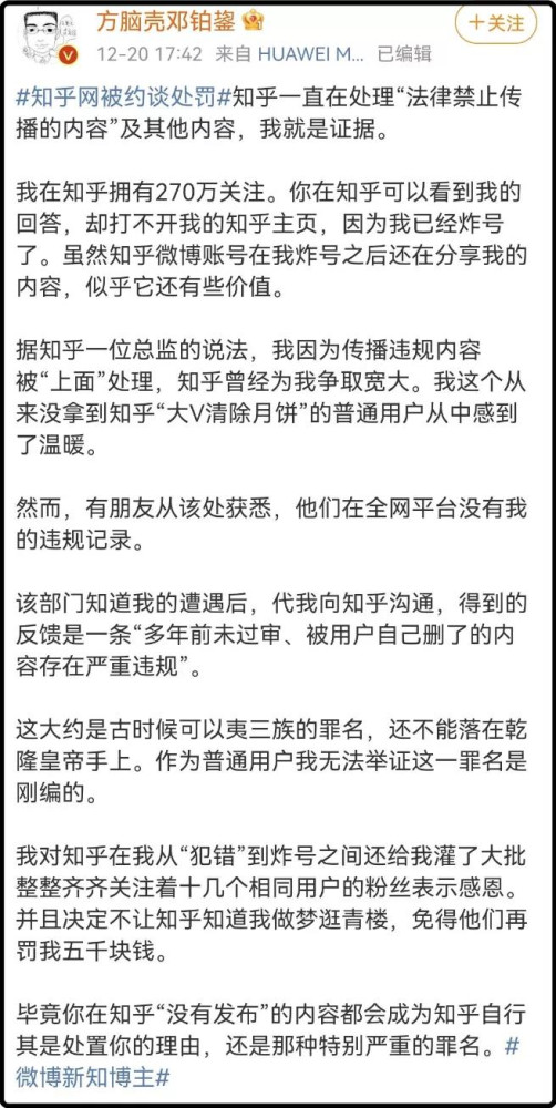 “长期打压爱国主义内容”的某乎终于被约谈处罚！