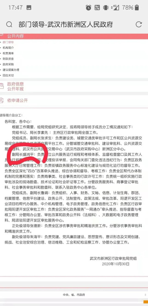 揭发宋某一的学生被网爆，其中竟有武汉某区原副检察长！