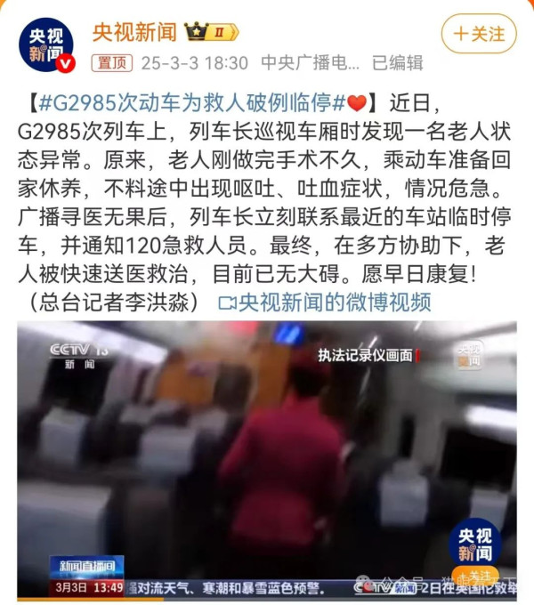 从动车临停救人看中国网络被渗透的过往