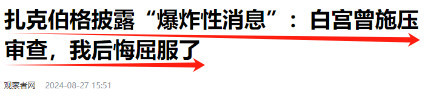 扎克伯格反水扒掉美国“言论自由”底裤，洋奴的天塌了