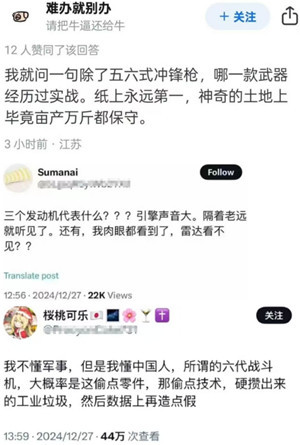 公知抹黑六代机的“通稿”出来了，唱衰、诅咒，无所不用其极