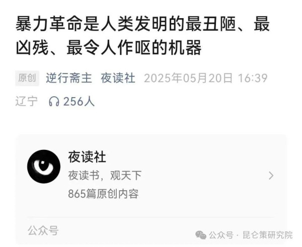 诋毁昆仑策的“夜读社-逆行斋主”们，到底是什么面目？