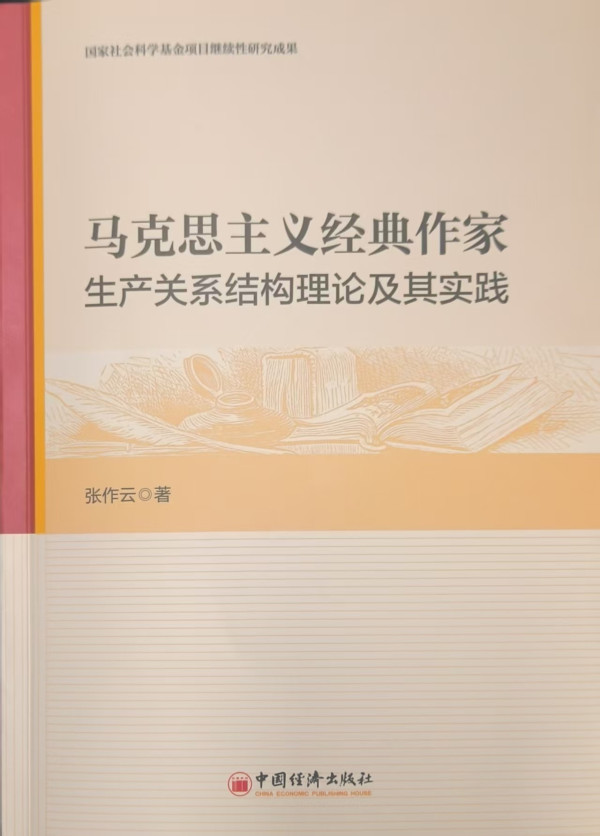 张作云：对“实践标准”的再认识