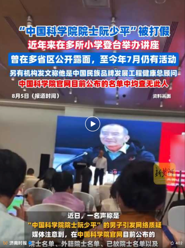 比“假院士横扫中小学”更魔幻的，是学术评价的“祠堂化”