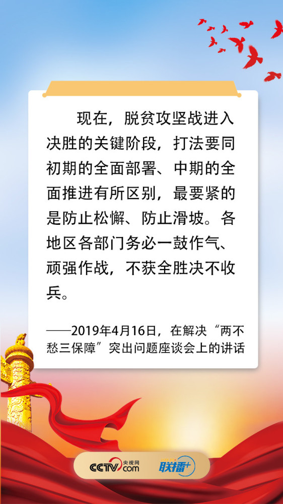 铿锵之音！聆听习近平脱贫攻坚决胜之令