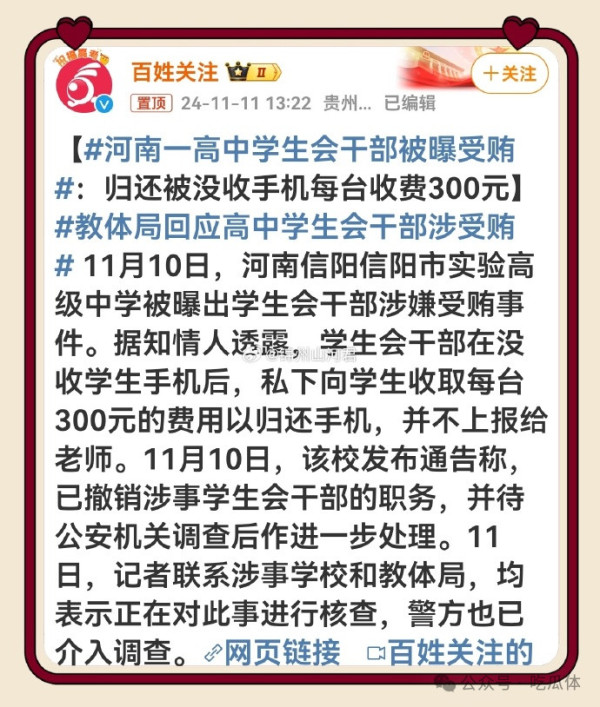 4名学生会干部受贿被查，反腐真要从娃娃抓起了