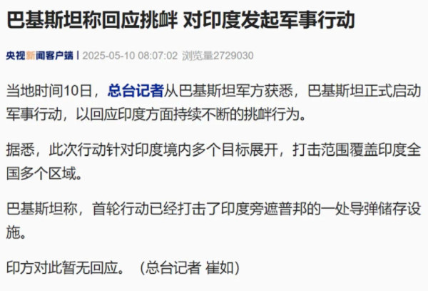 巴基斯坦反击一天后，印度同意停战