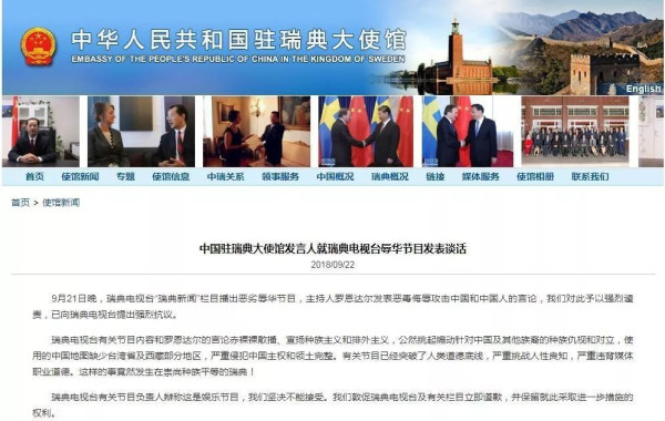 正面报道中国的女记者，被瑞典政府以“危害国家安全”为由驱逐