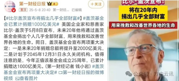 从比尔盖茨们的“裸捐”看资产阶级伪慈善的本质
