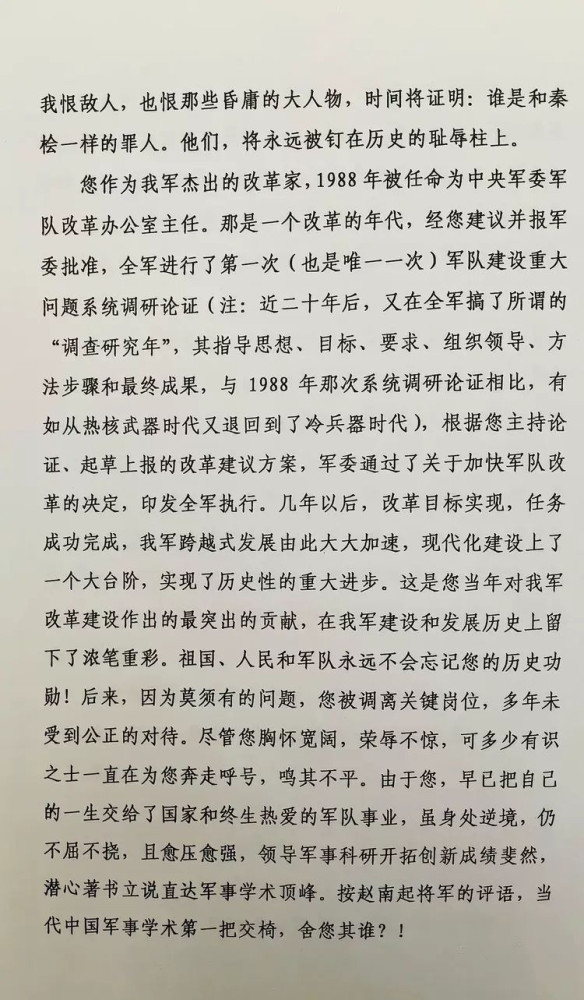 宋志强：忆李际均将军