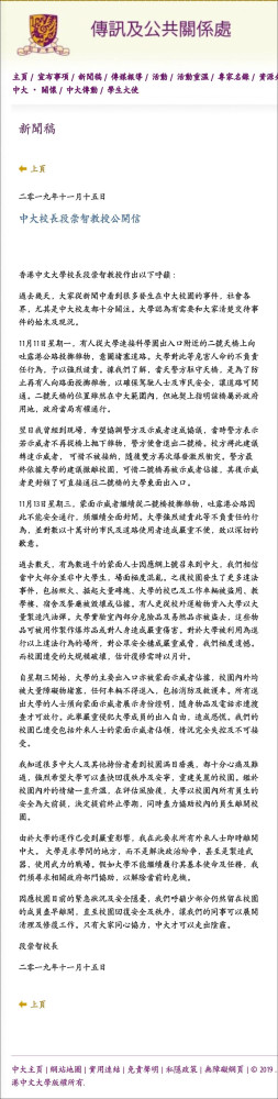 香港九大学校长声明引众怒被批为“骑墙派”
