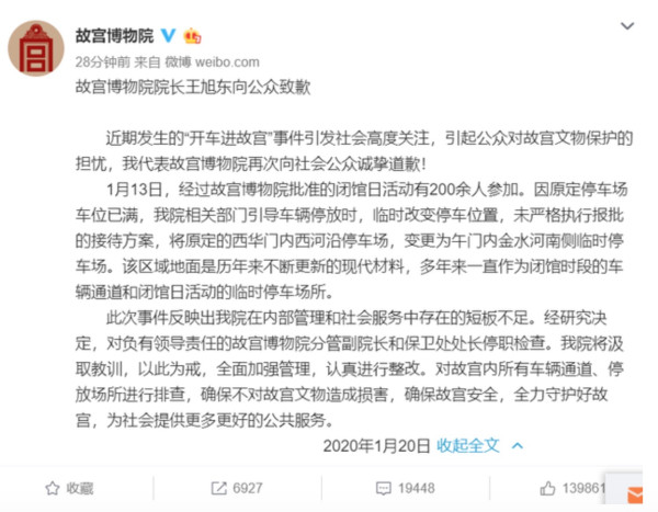 故宫博物院院长王旭东致歉，副院长和保卫处处长停职检查