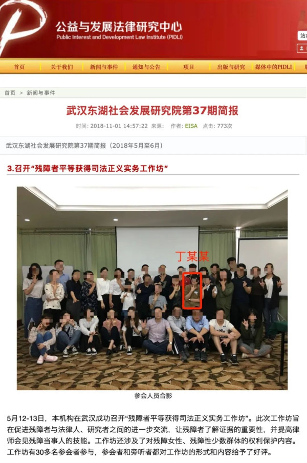 起底武大“公益法中心”