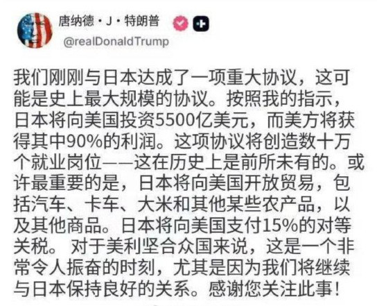 美日贸易协定曝光，堪比广场协议2.0