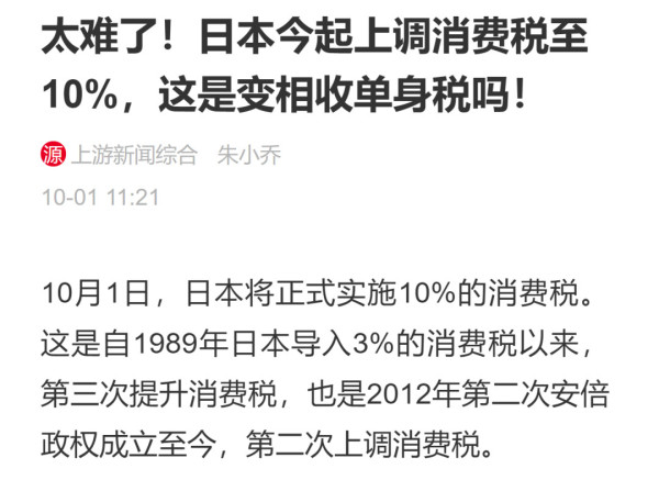 日本即将开征单身税，扒一扒背后的真相
