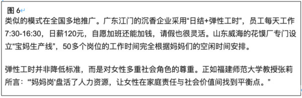 母亲身份不能是薪酬待遇打折扣的合法理由