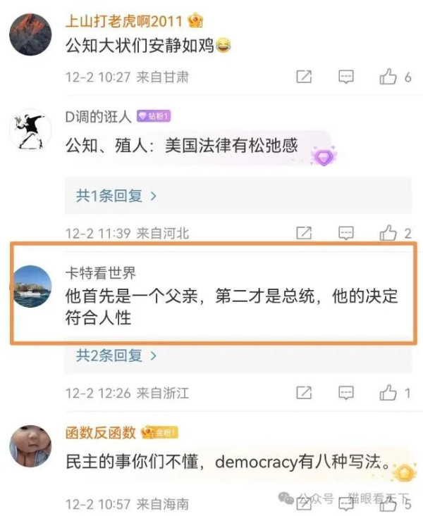 懂王提拔亲家，睡王特赦儿子，果然很美丽奸！