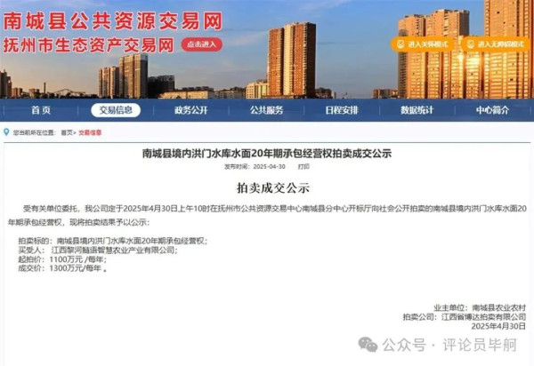 公共资源私有化引质疑：1500万拍得价值2.6亿水库20年经营权