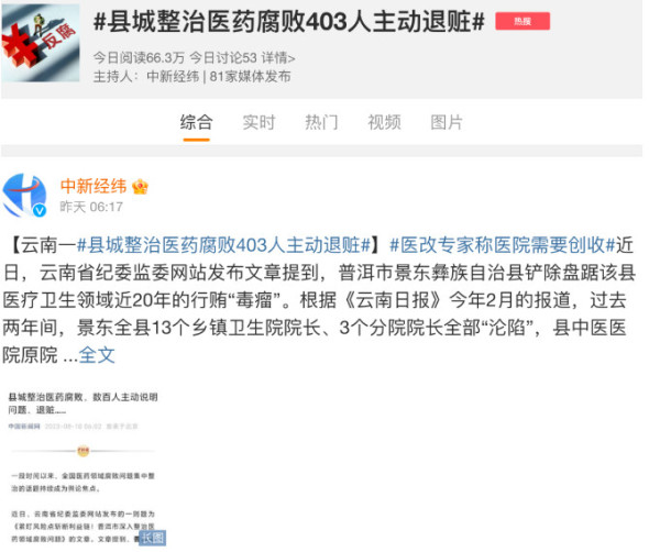 为什么国家要医疗反腐？背后的真相触目惊心