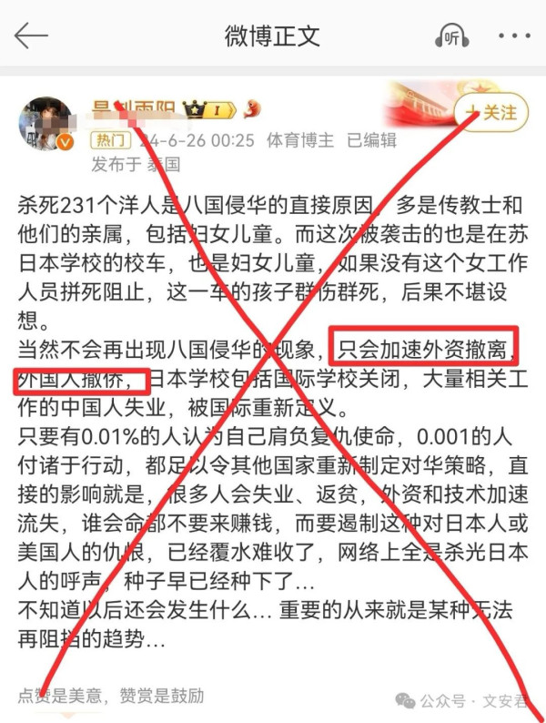 日本人半年27件袭击中国游客案件，殖人怎么不去给死难者献花？