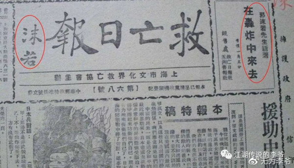澄清关于郭沫若同志的7个流传甚广的谣言