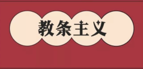 田磊：驳吴市场所谓“我国经济问题的根源是不够市场化”的谬论