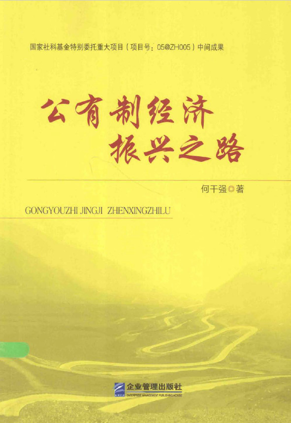 何干强教授荣获世界马克思经济学奖