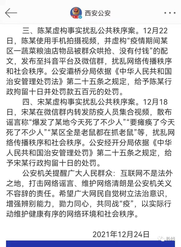 疫情下的谣言，以及谣言背后的黑手