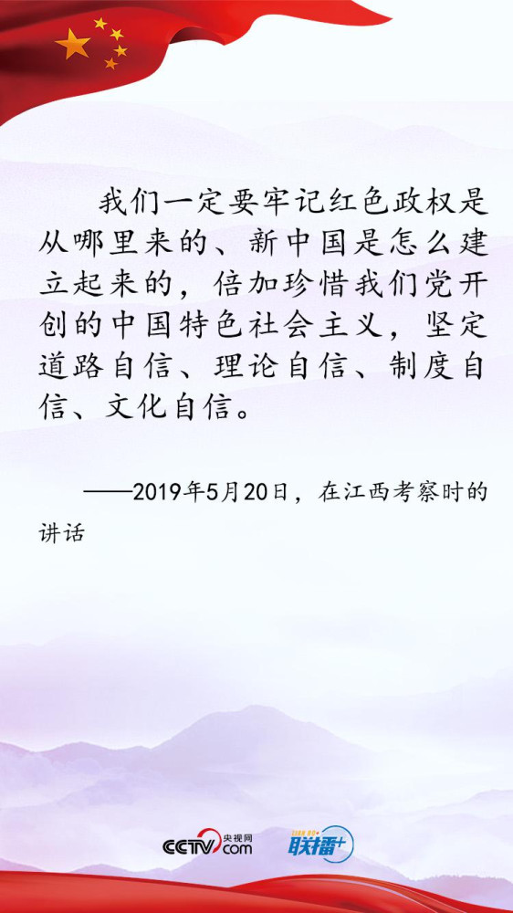 不忘初心使命 习近平厚植家国情怀