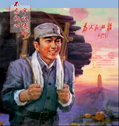 何绪德：写在《为人民服务》发表80周年