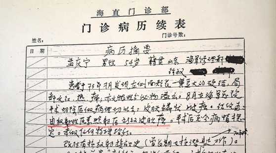 孟庆宁：一位面对核辐射冲锋在前的将军