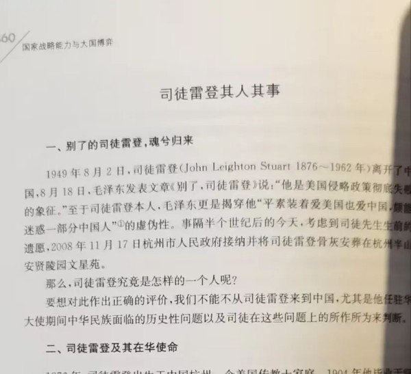 张文木：司徒雷登应当向中国人民忏悔