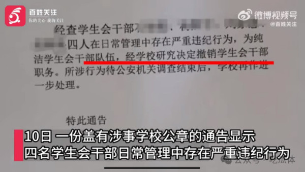 4名学生会干部受贿被查，反腐真要从娃娃抓起了