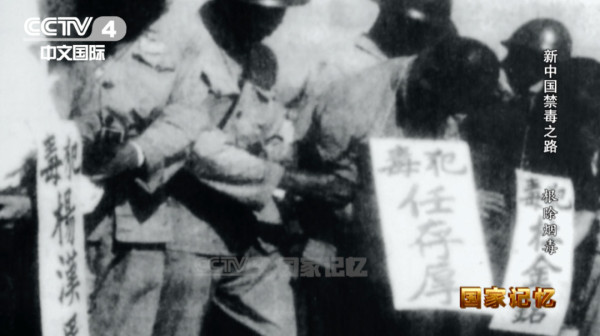 一举禁绝鸦片烟毒！新中国是如何做到的?