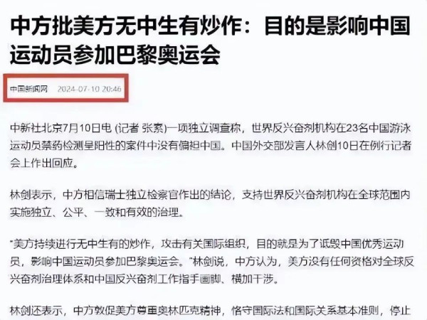 美国肆意迫害中国运动员的事儿，不能再发生了