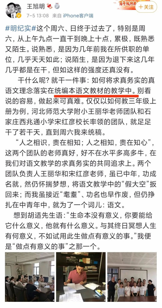 震惊！删除《谁是最可爱的人》的王旭明仍从事教材工作