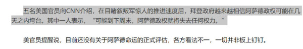 叙利亚阿萨德以出人意料地速度垮台，会带来什么影响？