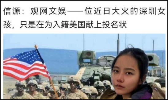 为入美籍加入美军还叫嚣向中国人开枪的深圳女孩后悔了