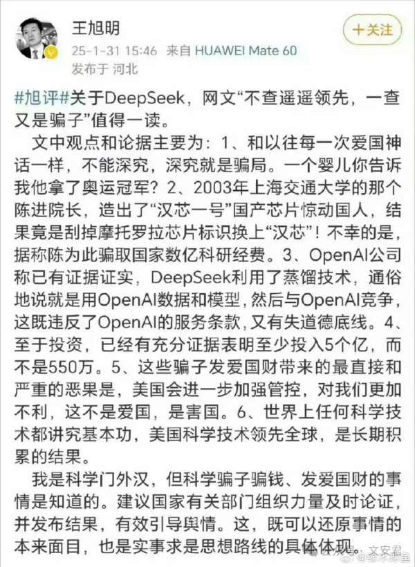 殖人怎么评价Deepseek？